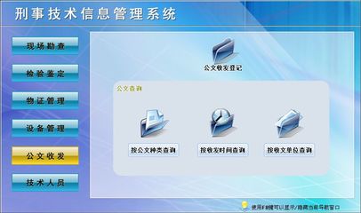 宏達刑事技術信息管理系統(tǒng) 公安科技強警的數字化利器
